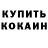 Героин хмурый Patash Maksimov
